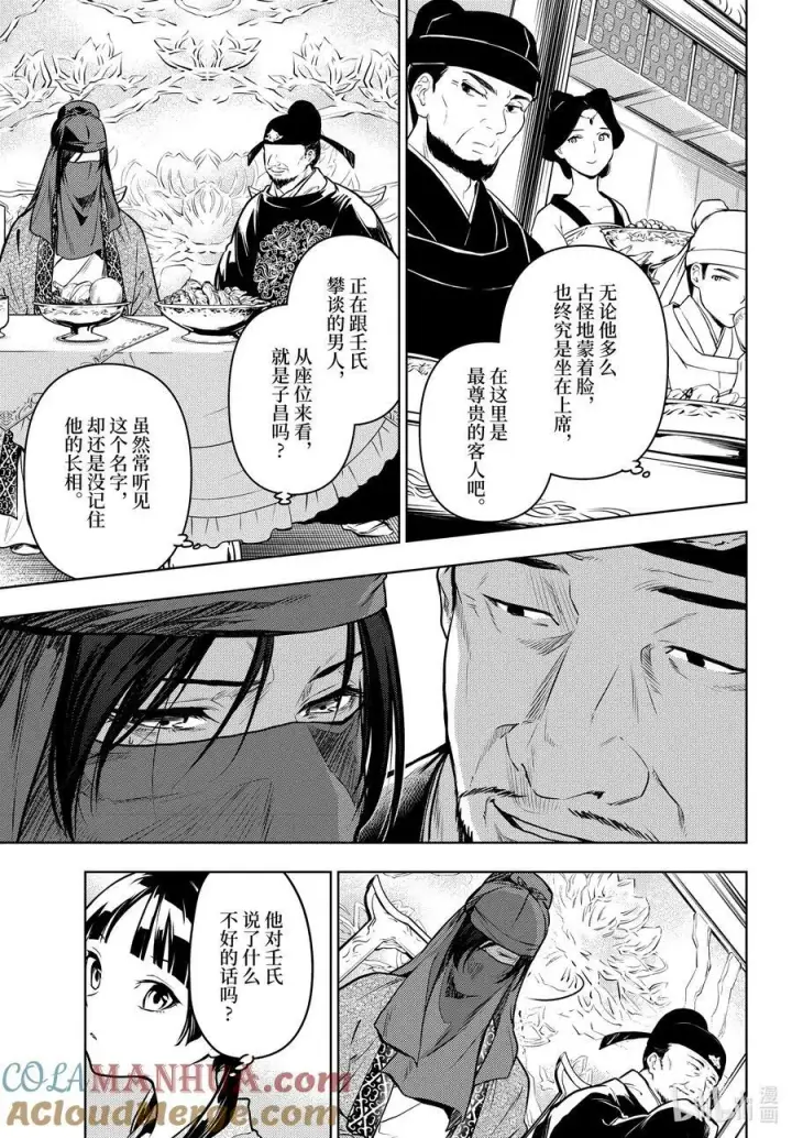 《药屋少女的呢喃》61 狩猎（前篇）图13