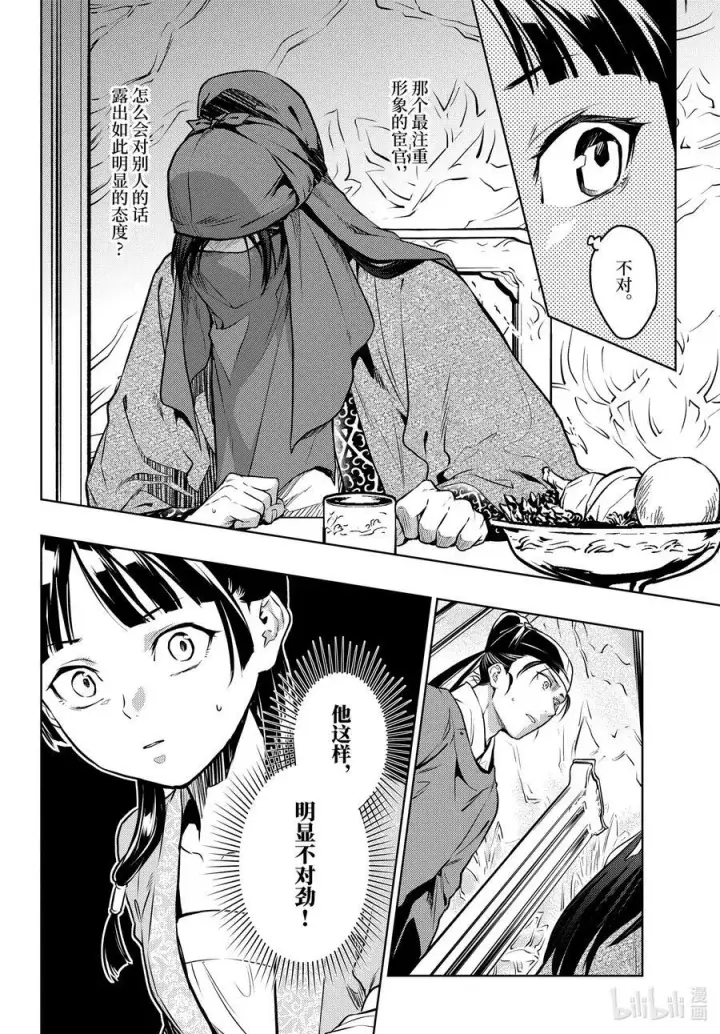 《药屋少女的呢喃》61 狩猎（前篇）图14