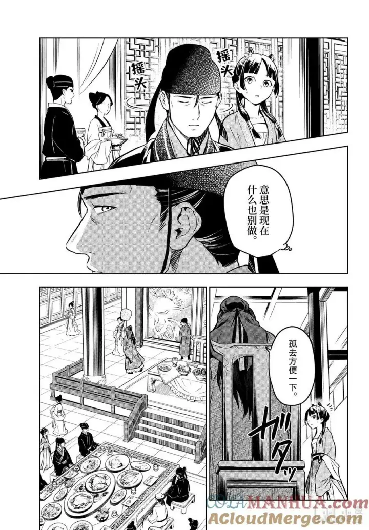 《药屋少女的呢喃》61 狩猎（前篇）图15