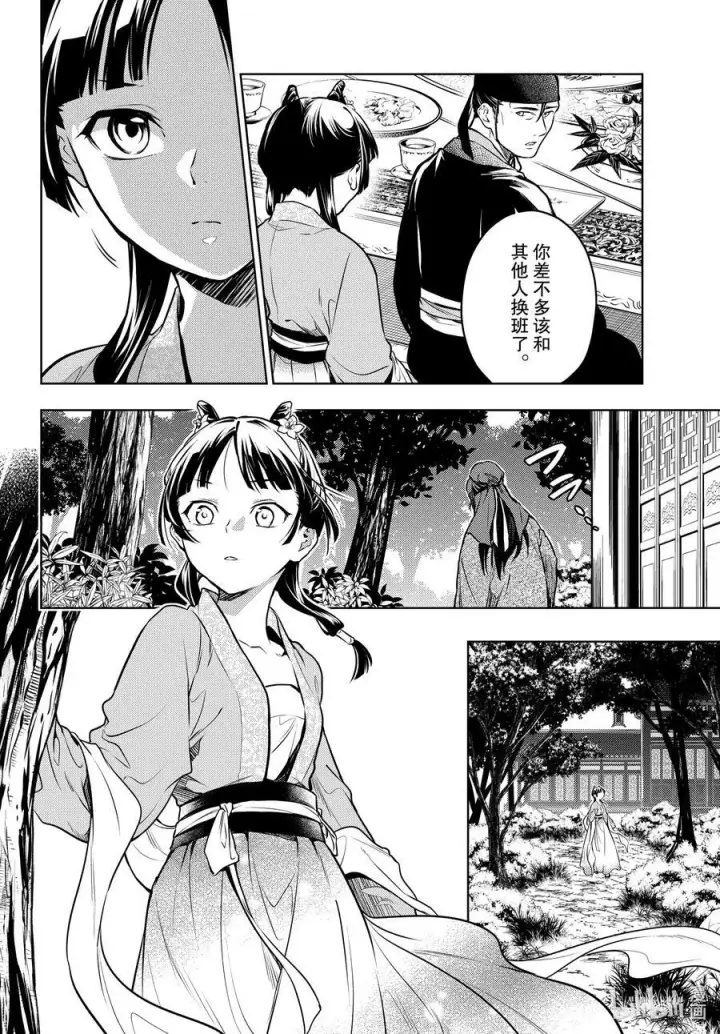 《药屋少女的呢喃》61 狩猎（前篇）图16