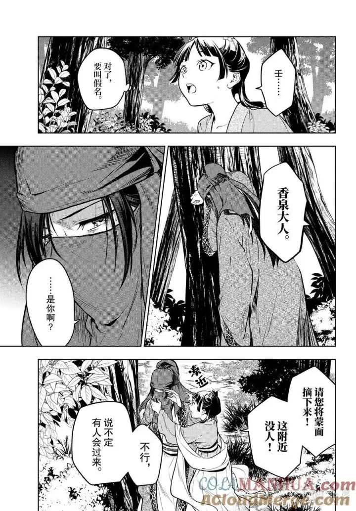 《药屋少女的呢喃》61 狩猎（前篇）图17
