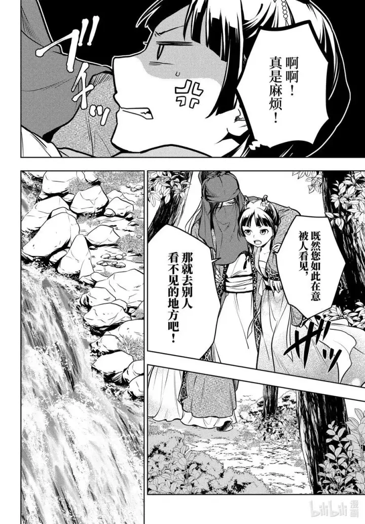 《药屋少女的呢喃》61 狩猎（前篇）图18