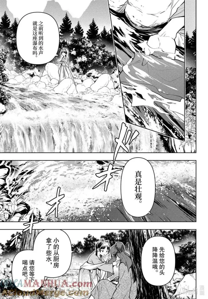 《药屋少女的呢喃》61 狩猎（前篇）图19