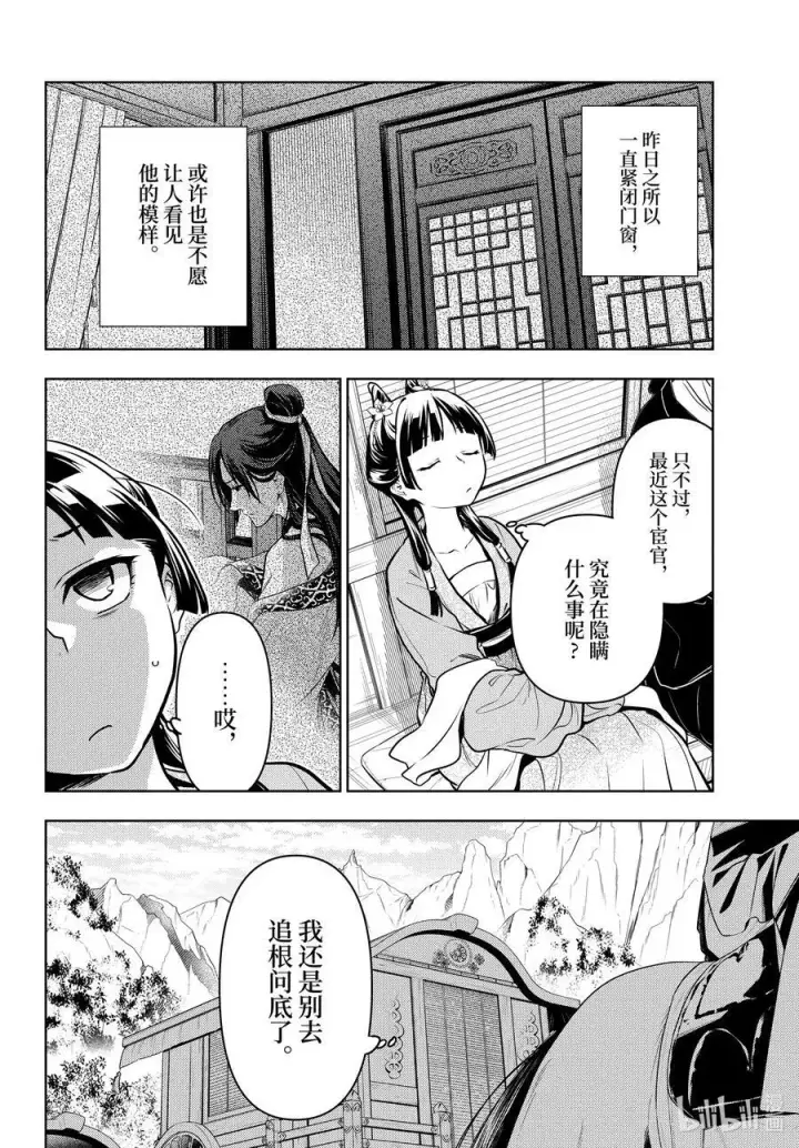 《药屋少女的呢喃》61 狩猎（前篇）图2
