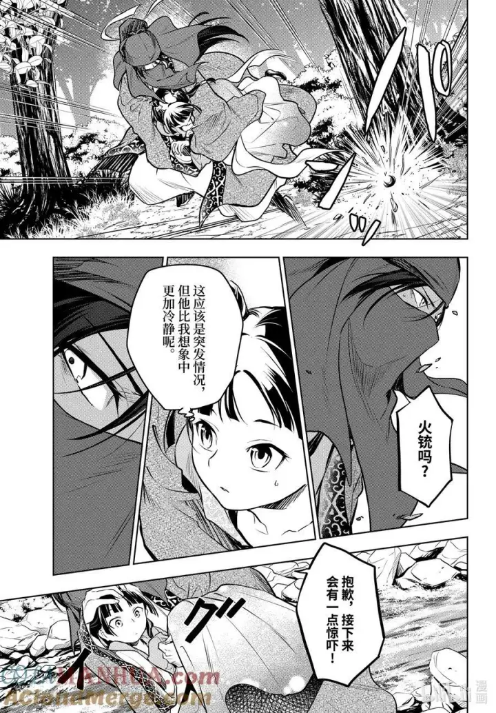 《药屋少女的呢喃》61 狩猎（前篇）图21