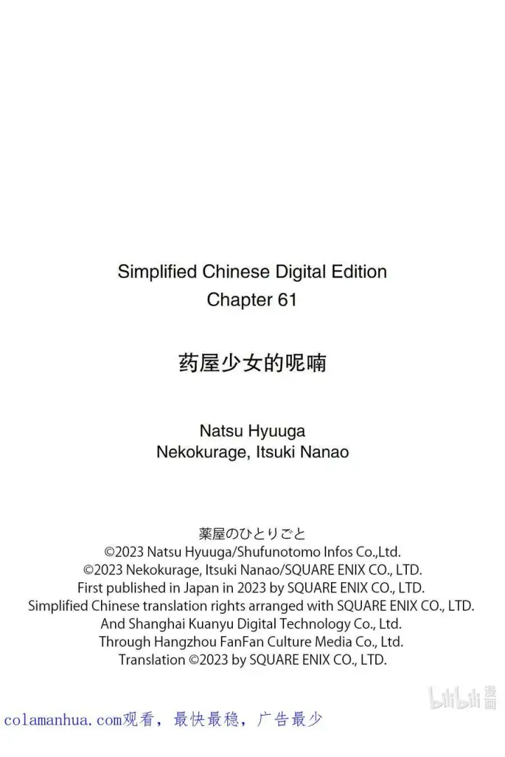 《药屋少女的呢喃》61 狩猎（前篇）图26