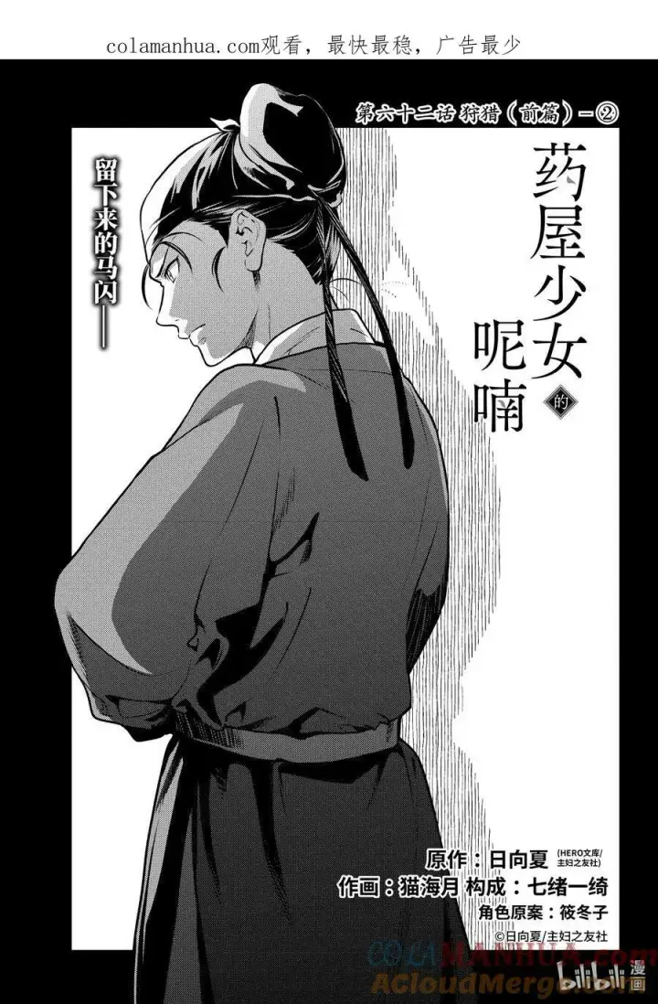 《药屋少女的呢喃》61 狩猎（前篇）图27