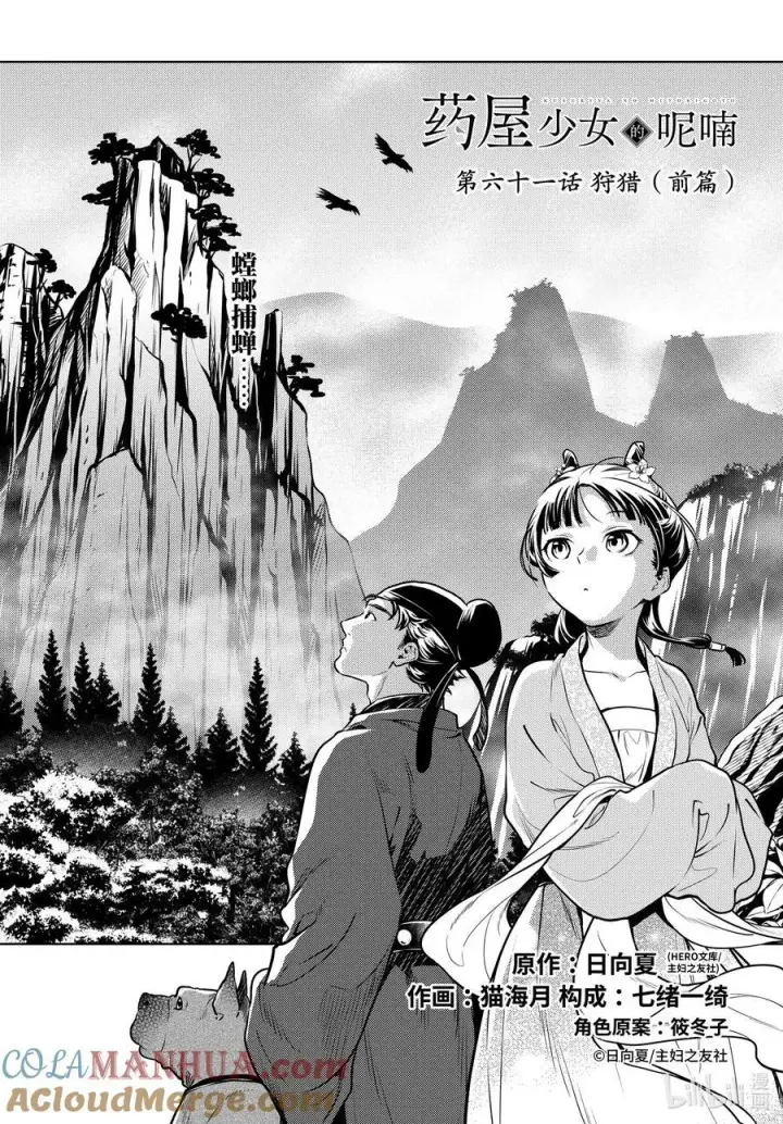 《药屋少女的呢喃》61 狩猎（前篇）图3