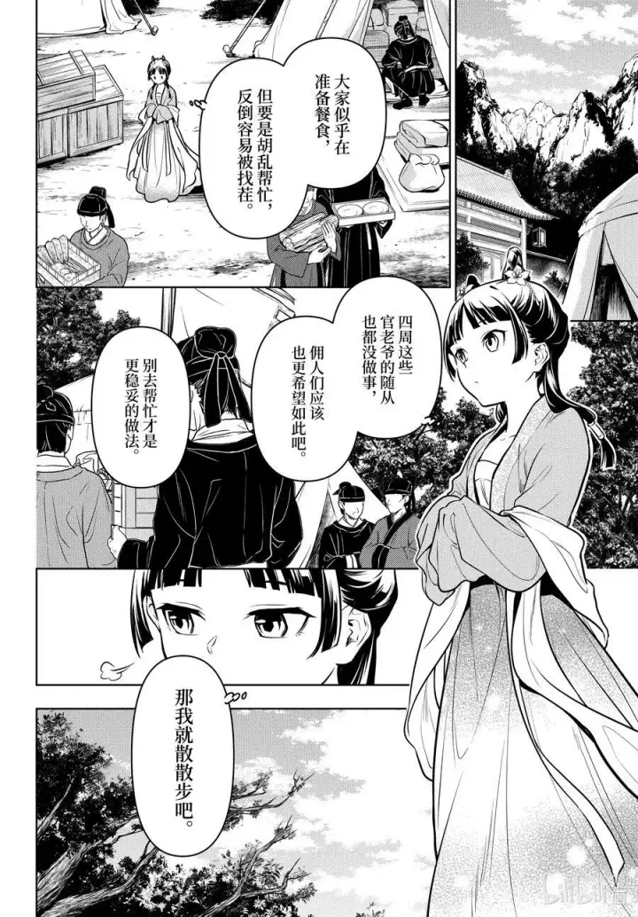 《药屋少女的呢喃》61 狩猎（前篇）图4