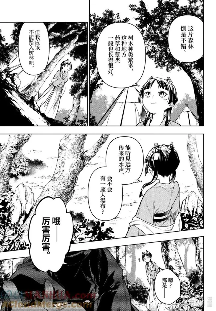 《药屋少女的呢喃》61 狩猎（前篇）图5