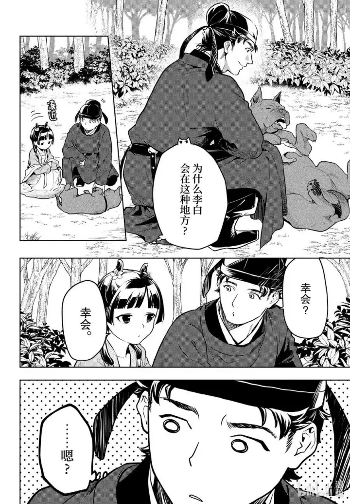 《药屋少女的呢喃》61 狩猎（前篇）图6