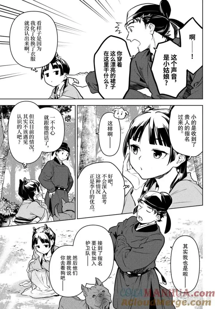 《药屋少女的呢喃》61 狩猎（前篇）图7