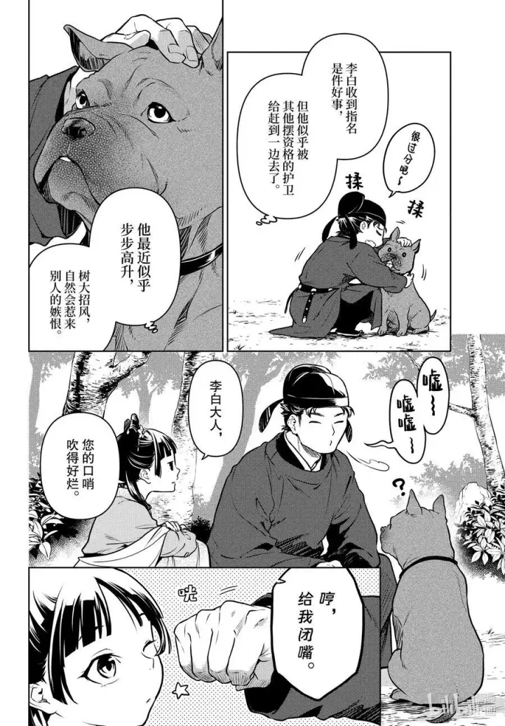 《药屋少女的呢喃》61 狩猎（前篇）图8