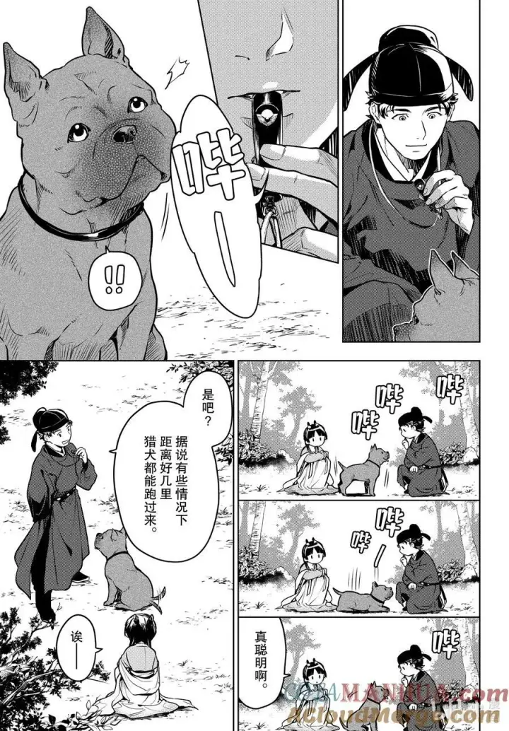 《药屋少女的呢喃》61 狩猎（前篇）图9