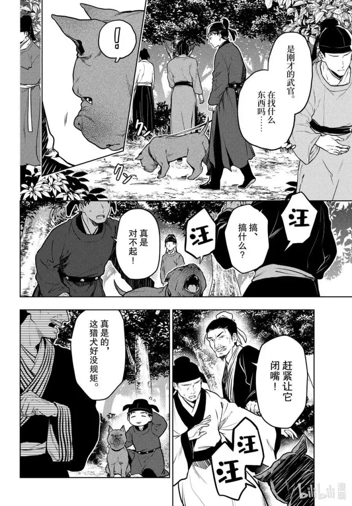 《药屋少女的呢喃》62 狩猎（前篇②）图10
