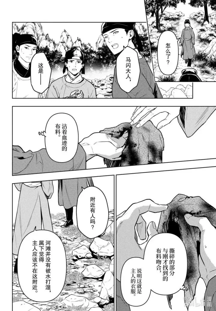 《药屋少女的呢喃》62 狩猎（前篇②）图12