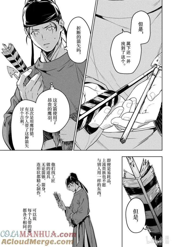 《药屋少女的呢喃》62 狩猎（前篇②）图13