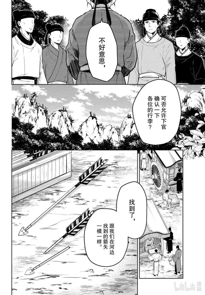 《药屋少女的呢喃》62 狩猎（前篇②）图14