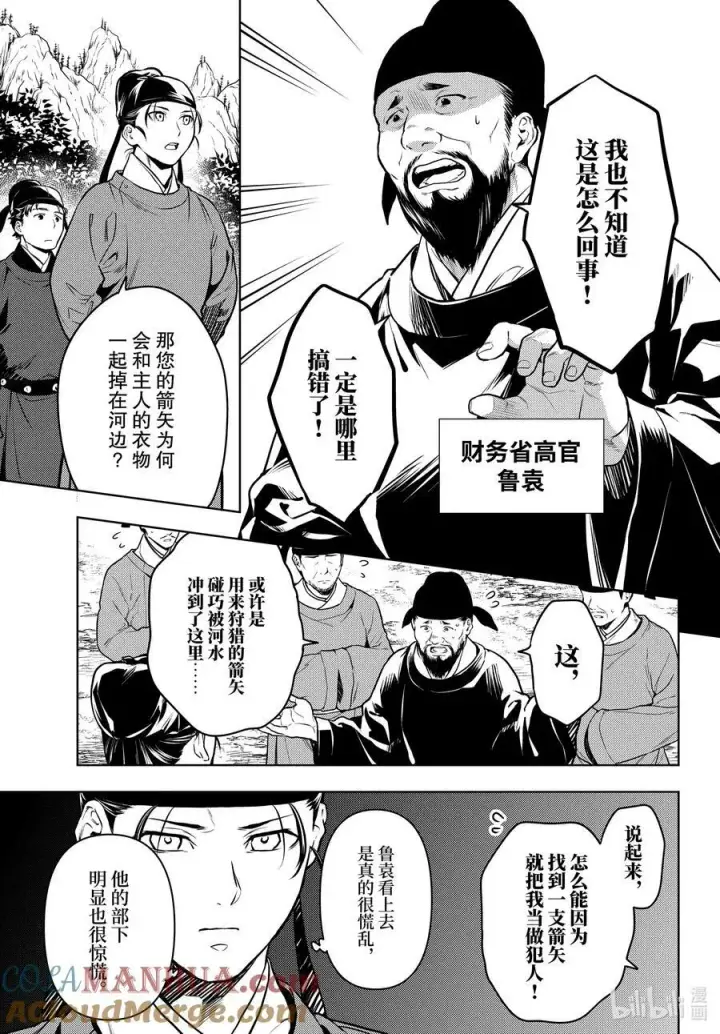 《药屋少女的呢喃》62 狩猎（前篇②）图15