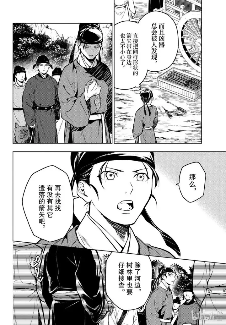 《药屋少女的呢喃》62 狩猎（前篇②）图16