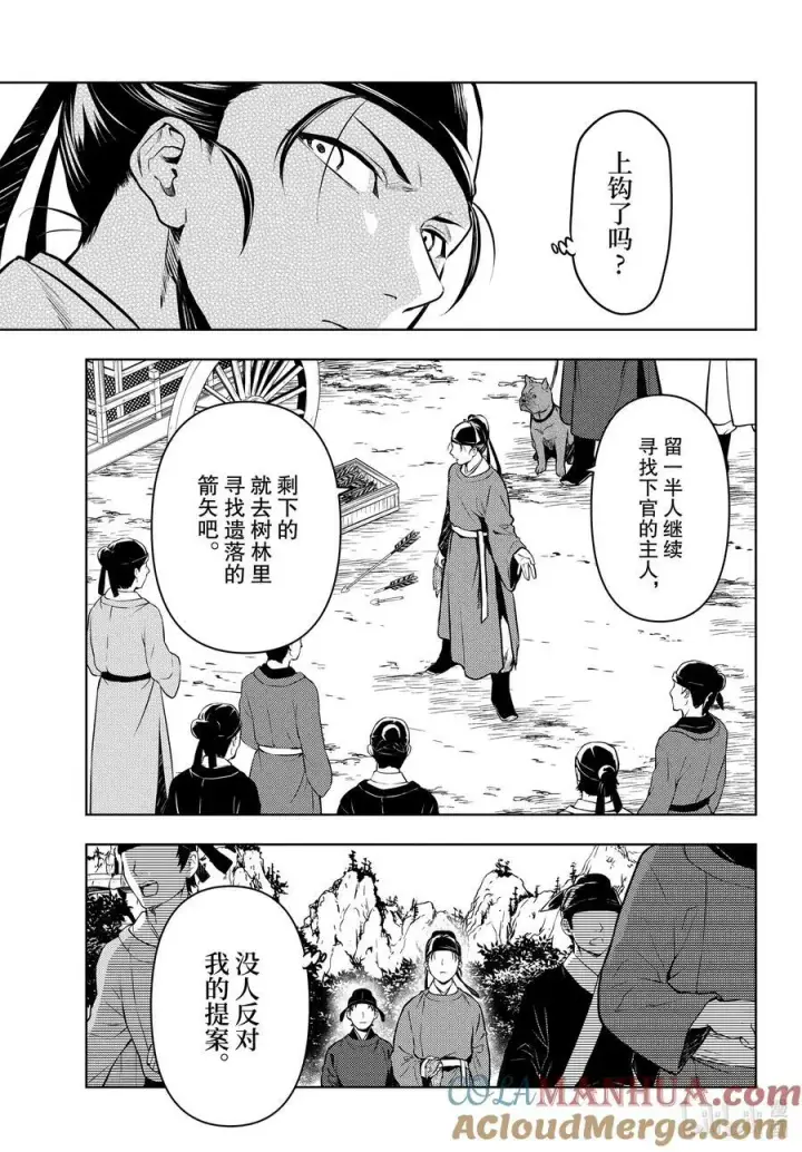 《药屋少女的呢喃》62 狩猎（前篇②）图17