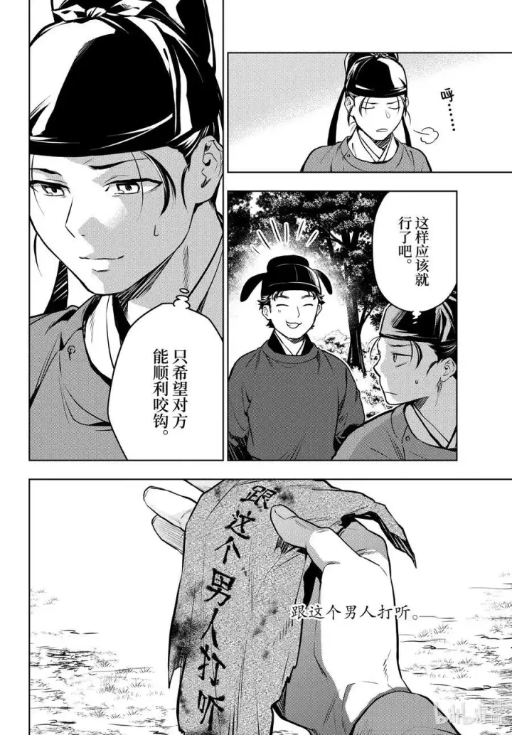 《药屋少女的呢喃》62 狩猎（前篇②）图18