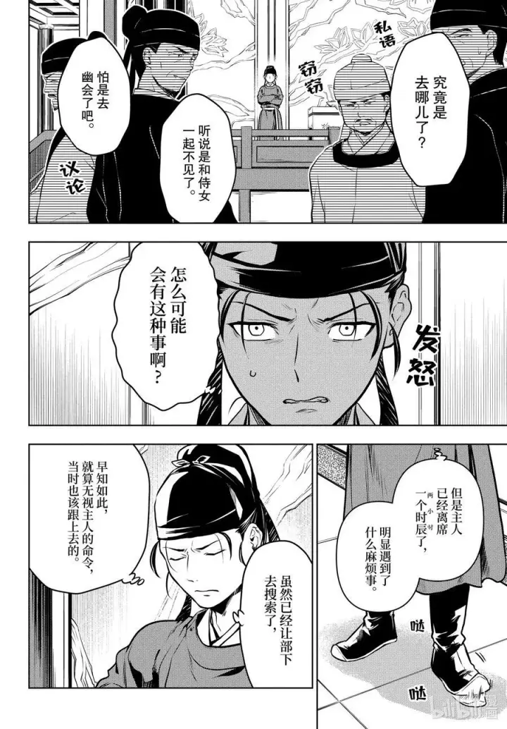 《药屋少女的呢喃》62 狩猎（前篇②）图2