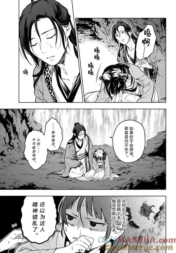 《药屋少女的呢喃》62 狩猎（前篇②）图21