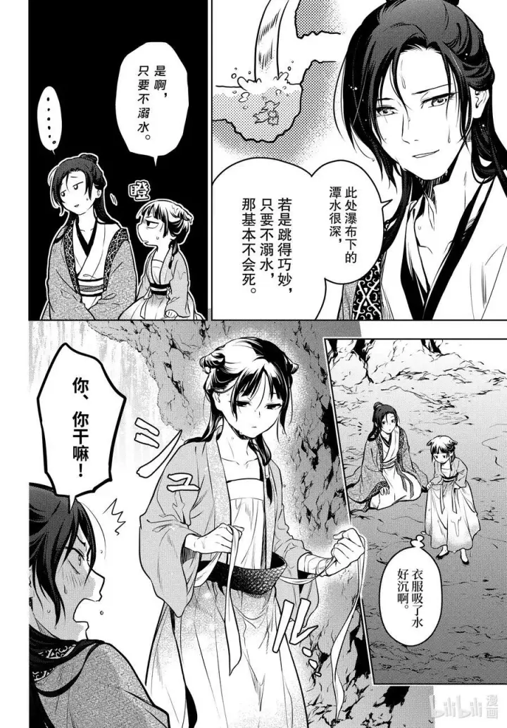 《药屋少女的呢喃》62 狩猎（前篇②）图22