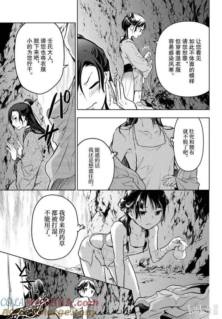《药屋少女的呢喃》62 狩猎（前篇②）图23