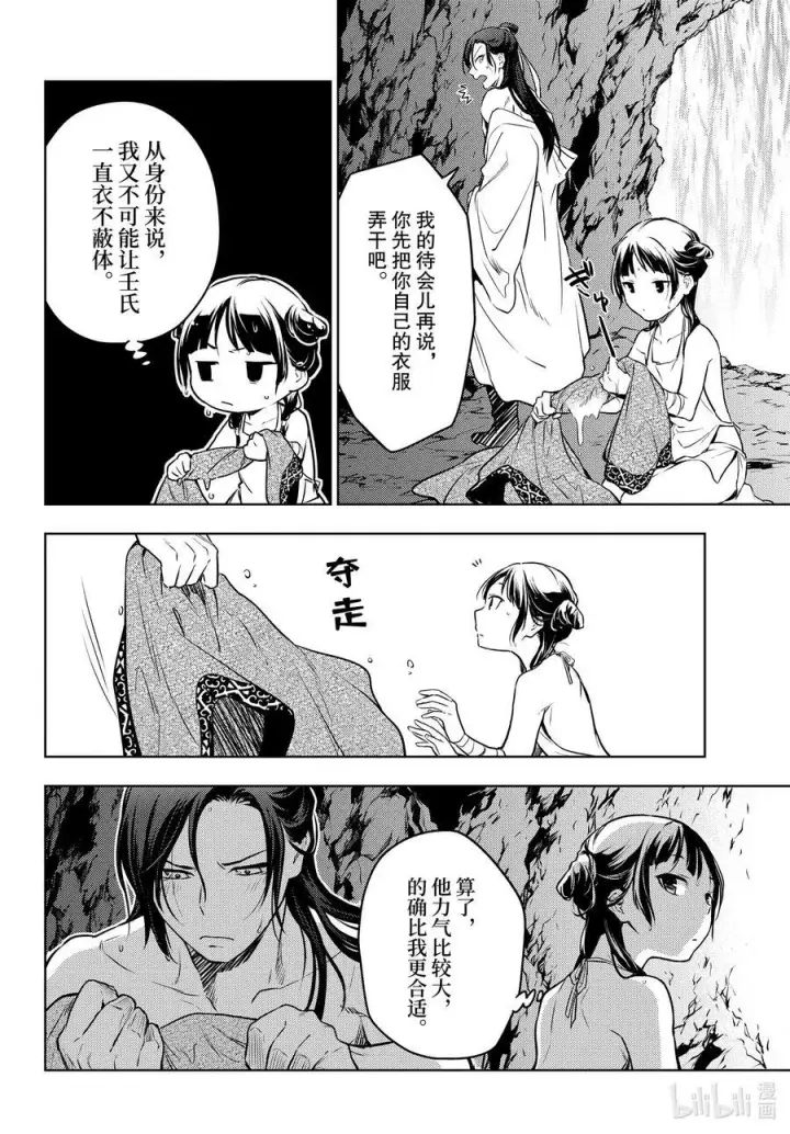 《药屋少女的呢喃》62 狩猎（前篇②）图24