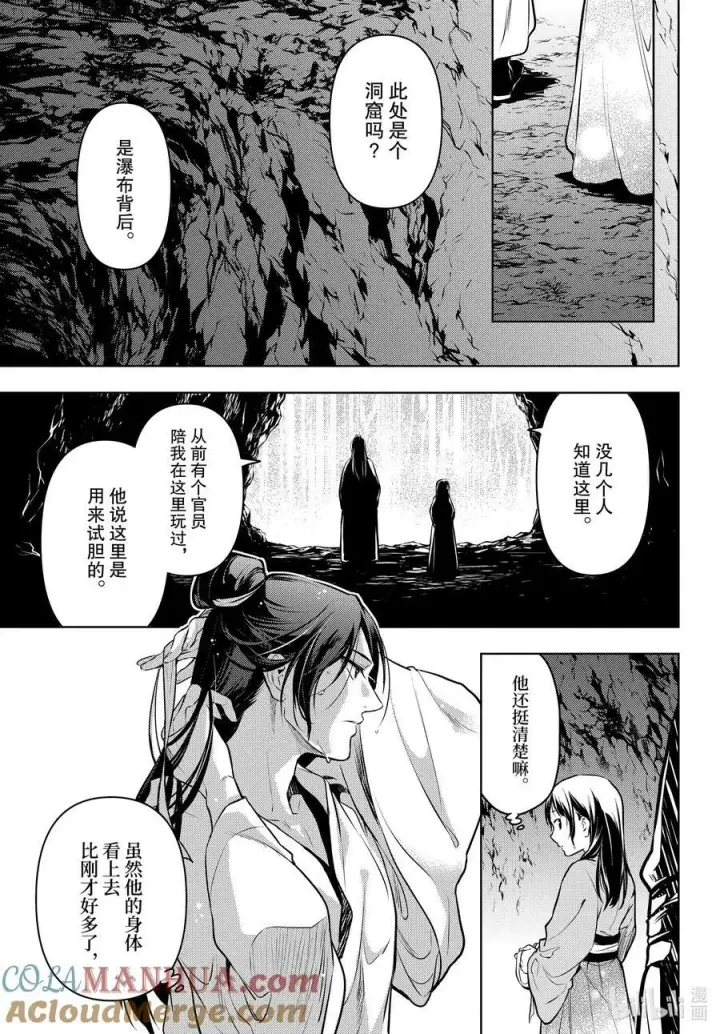 《药屋少女的呢喃》62 狩猎（前篇②）图25