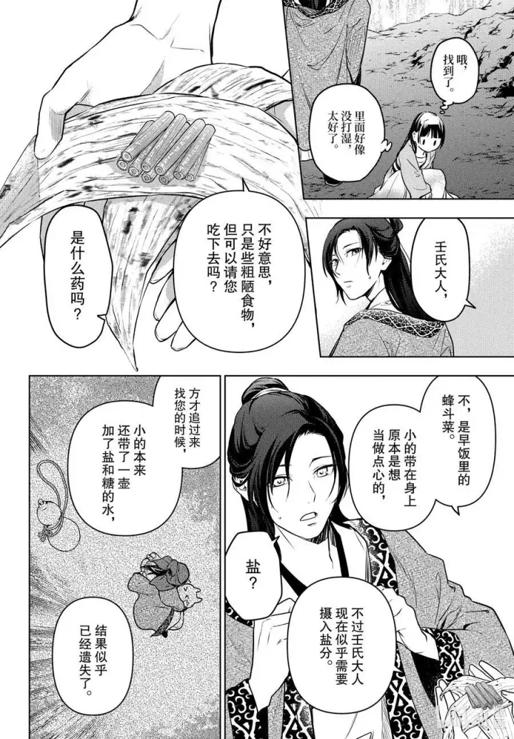 《药屋少女的呢喃》62 狩猎（前篇②）图26