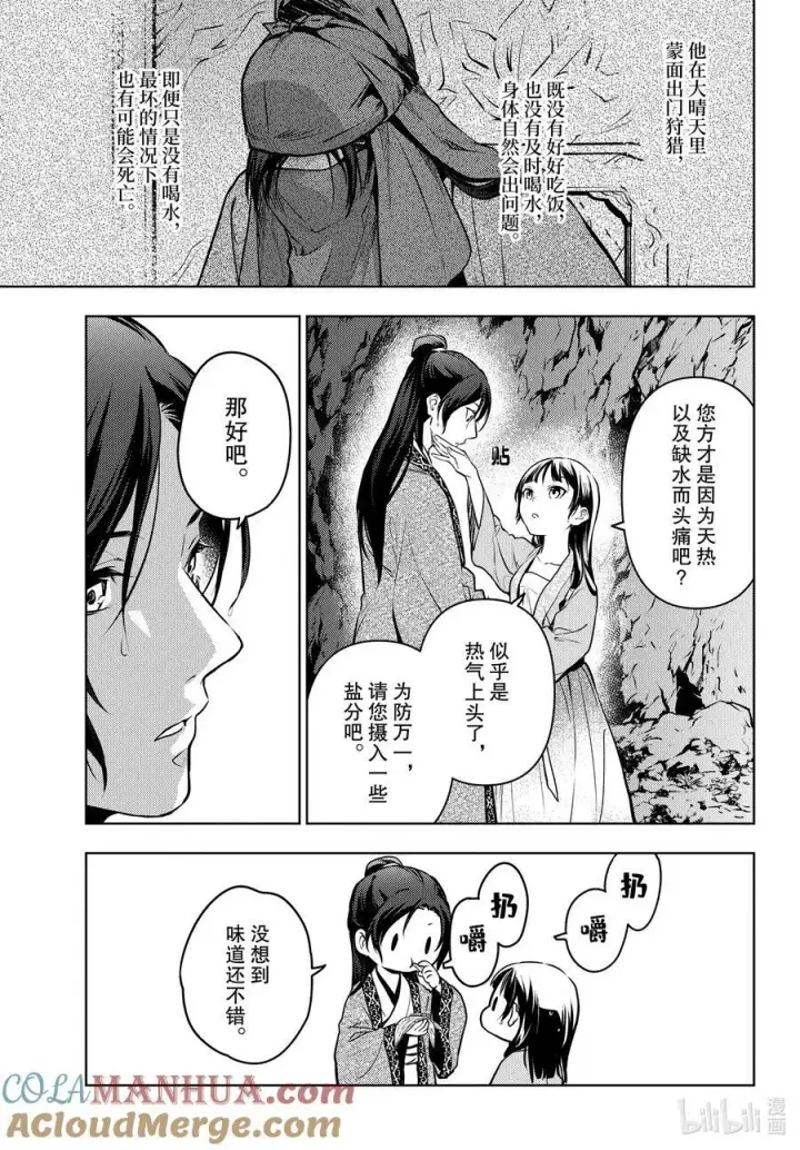 《药屋少女的呢喃》62 狩猎（前篇②）图27