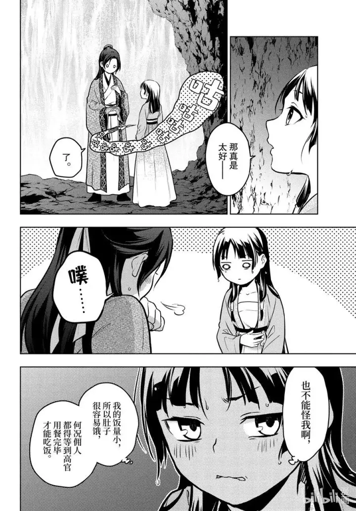 《药屋少女的呢喃》62 狩猎（前篇②）图28