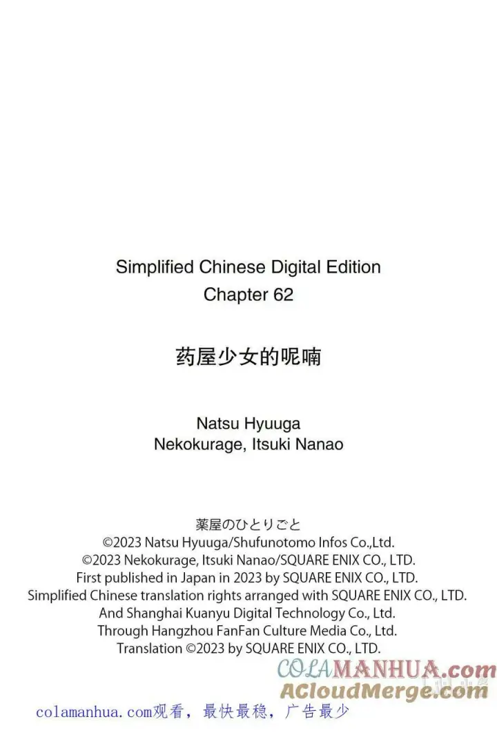《药屋少女的呢喃》62 狩猎（前篇②）图29