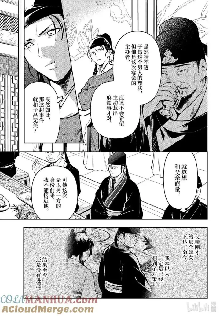 《药屋少女的呢喃》62 狩猎（前篇②）图3