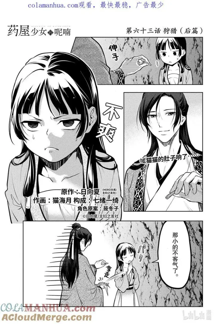 《药屋少女的呢喃》62 狩猎（前篇②）图30