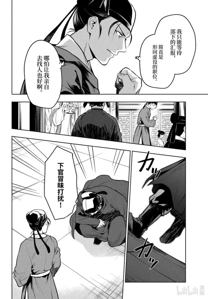 《药屋少女的呢喃》62 狩猎（前篇②）图4