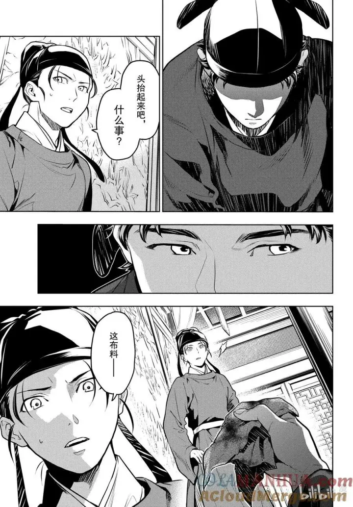 《药屋少女的呢喃》62 狩猎（前篇②）图5