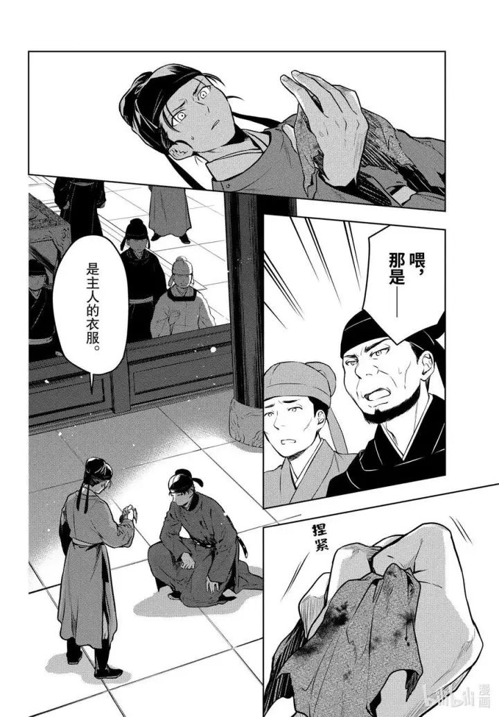 《药屋少女的呢喃》62 狩猎（前篇②）图6