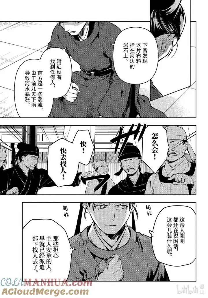《药屋少女的呢喃》62 狩猎（前篇②）图7