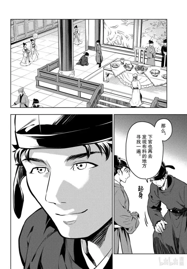 《药屋少女的呢喃》62 狩猎（前篇②）图8