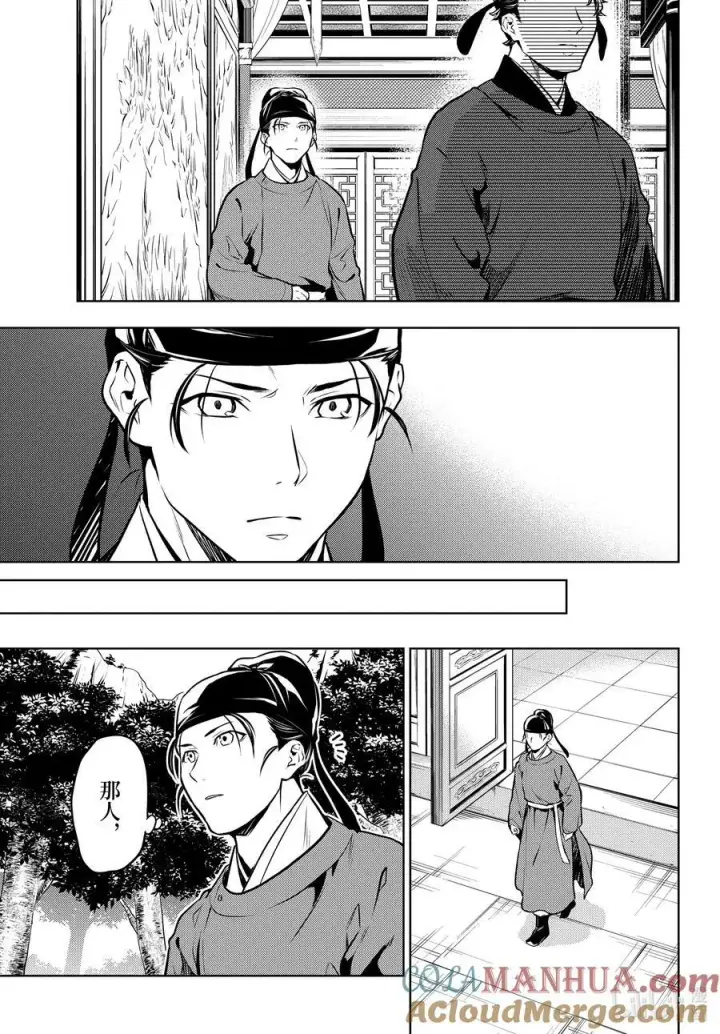 《药屋少女的呢喃》62 狩猎（前篇②）图9