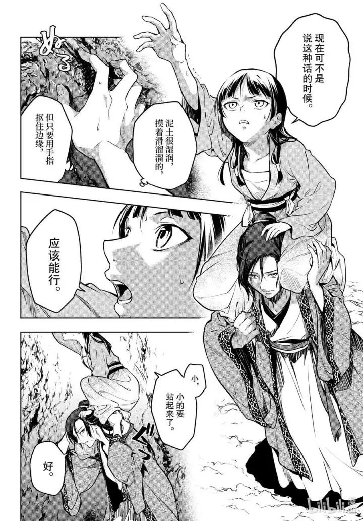 《药屋少女的呢喃》63 狩猎（后篇）图10