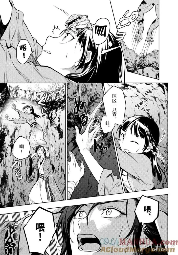 《药屋少女的呢喃》63 狩猎（后篇）图11