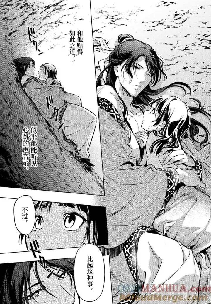 《药屋少女的呢喃》63 狩猎（后篇）图13