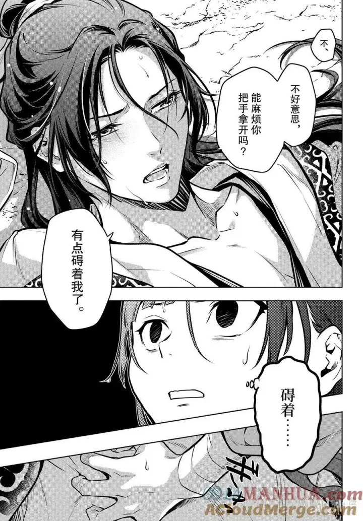 《药屋少女的呢喃》63 狩猎（后篇）图15