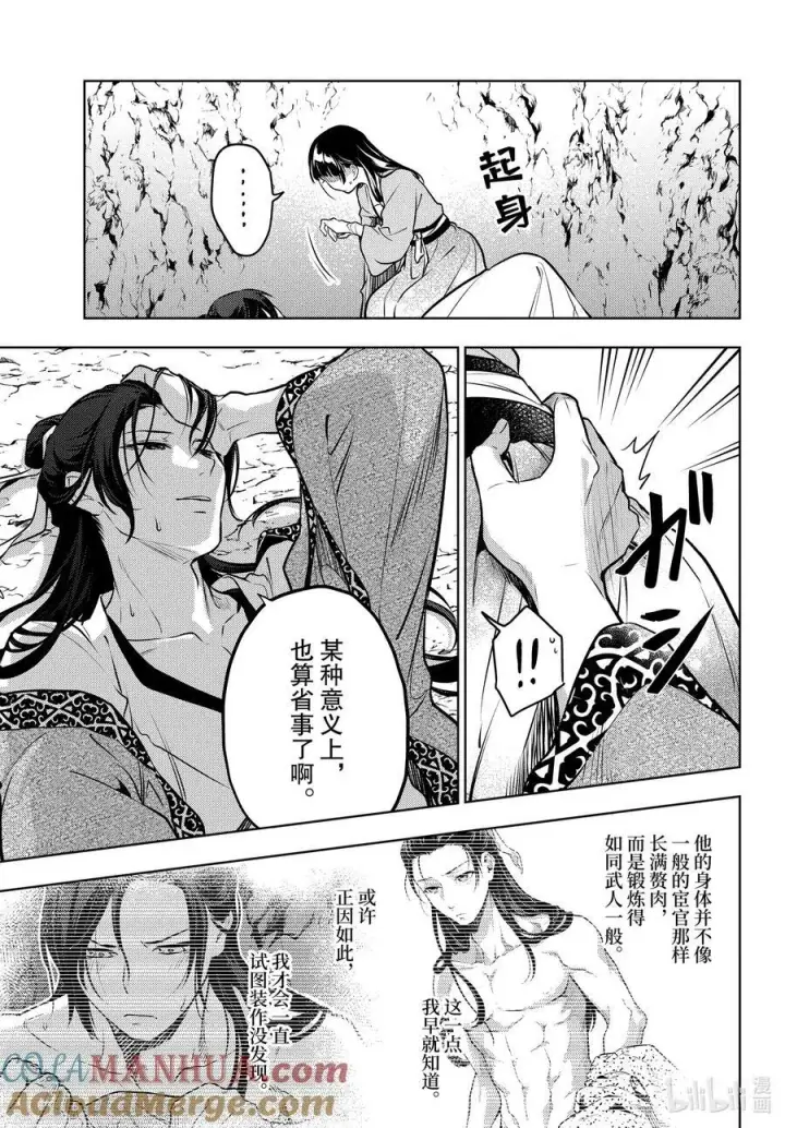 《药屋少女的呢喃》63 狩猎（后篇）图17