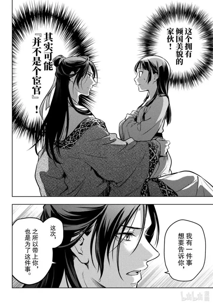 《药屋少女的呢喃》63 狩猎（后篇）图18